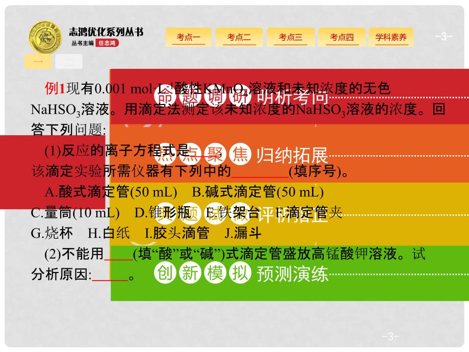 高考化学一轮复习 专题突破 离子反应、氧化还原反应在生产生活中的应用课件 苏教版_第3页