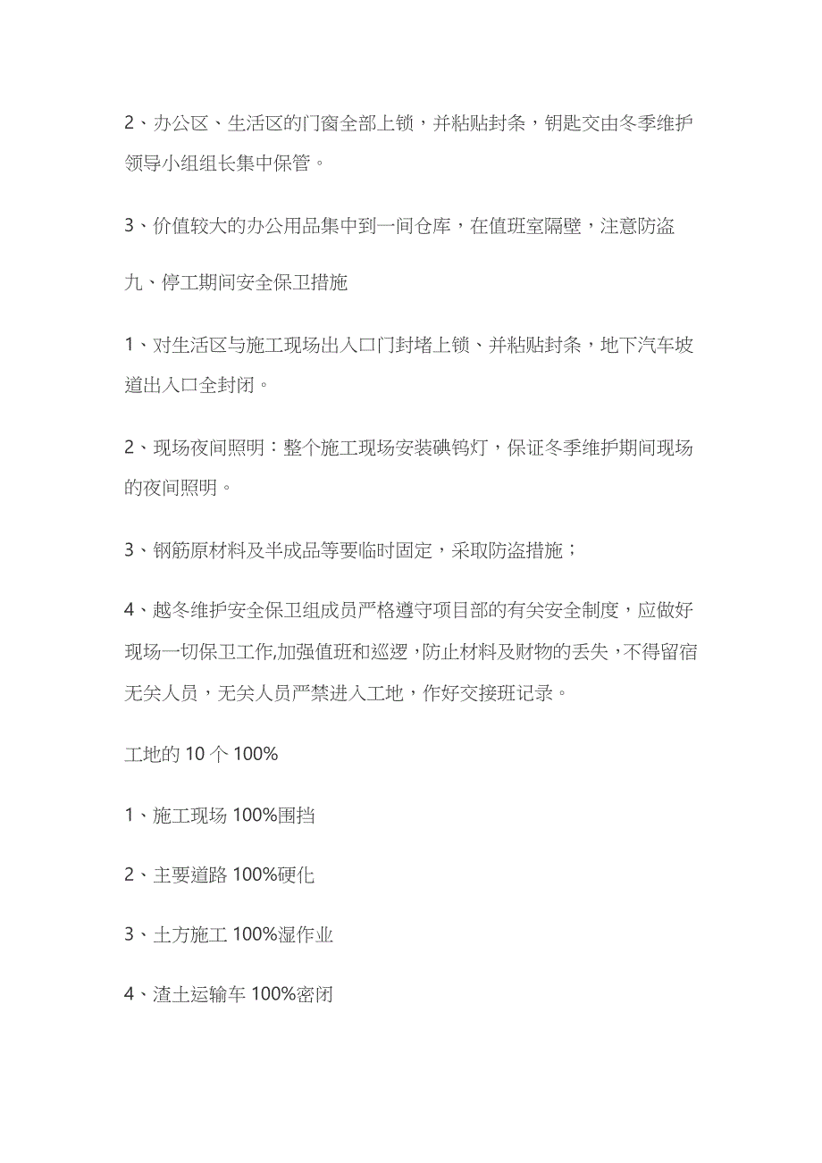 施工现场安全检查内容及监理工作管理要点[全]_第4页