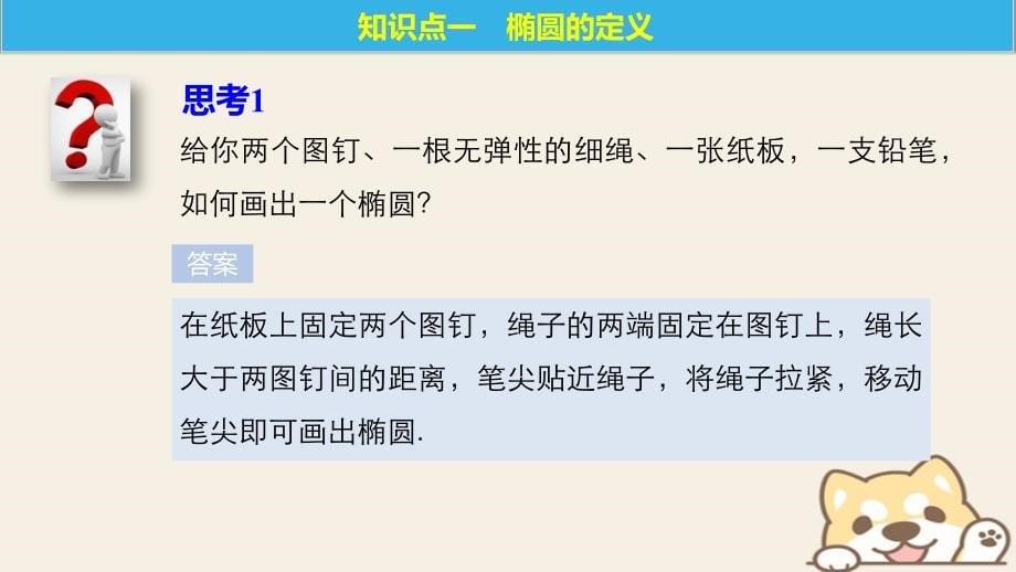 2018版高中数学 第二章 圆锥曲线与方程 2.2.1 椭圆的标准方程（一）课件 新人教B版选修2-1_第5页