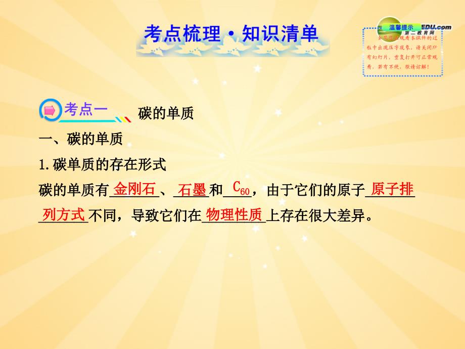 中考化学一轮复习第六单元考点梳理核心要点经典真题综合检测课件新人教版_第2页