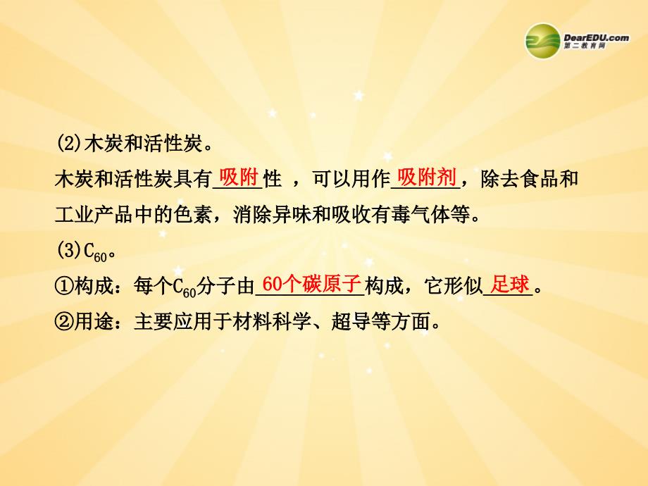 中考化学一轮复习第六单元考点梳理核心要点经典真题综合检测课件新人教版_第4页