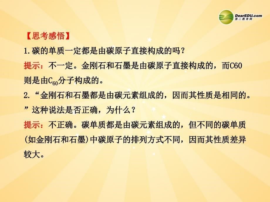 中考化学一轮复习第六单元考点梳理核心要点经典真题综合检测课件新人教版_第5页