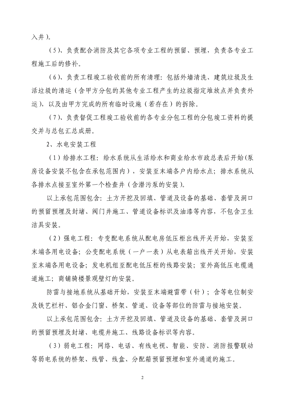 房地产项目施工总承包合同（100页）_第3页