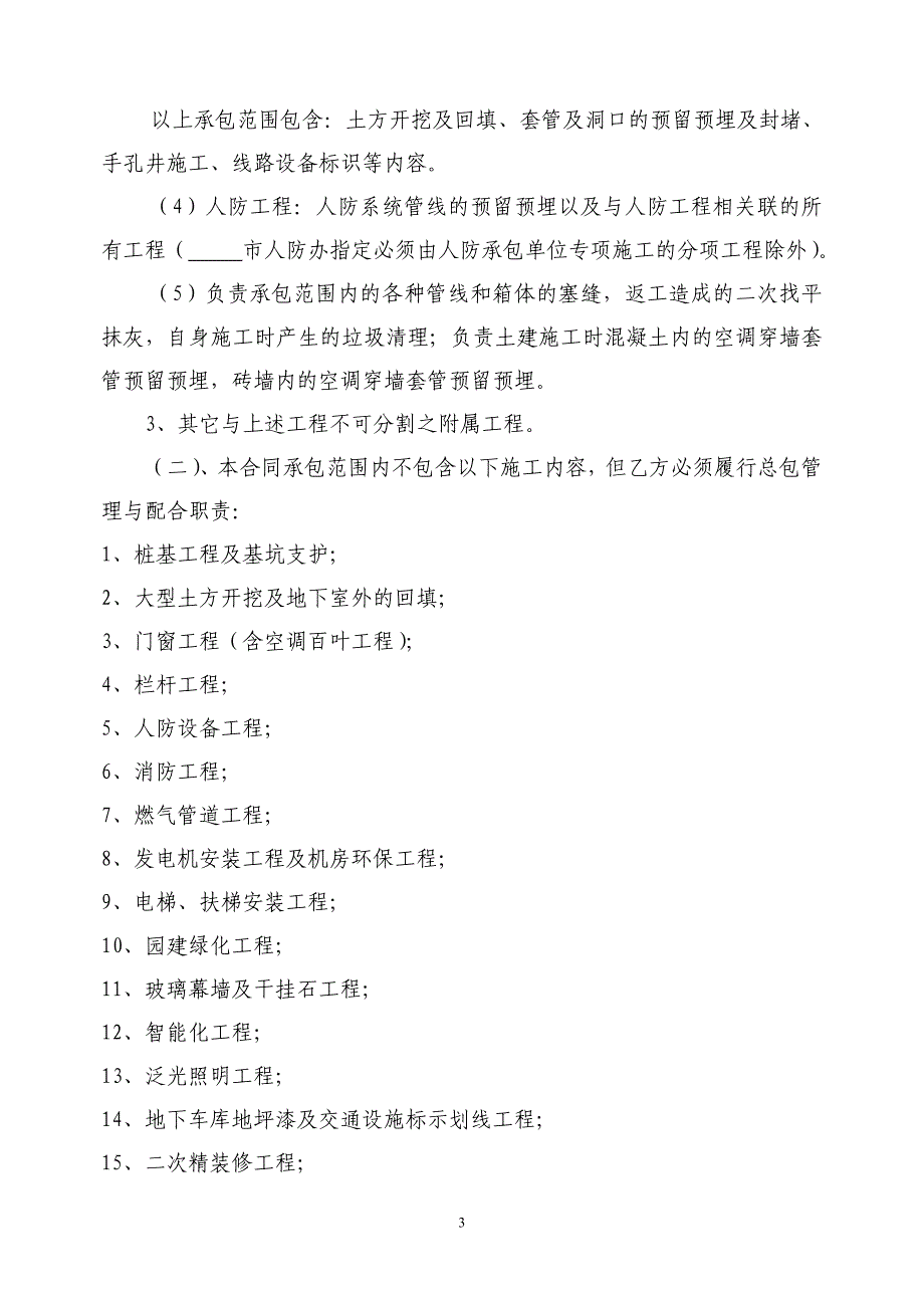 房地产项目施工总承包合同（100页）_第4页