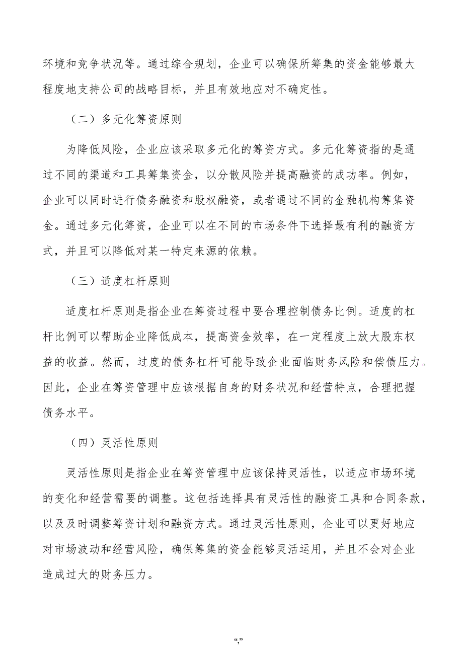 鸭血肉制品公司筹资管理方案（参考模板）_第2页