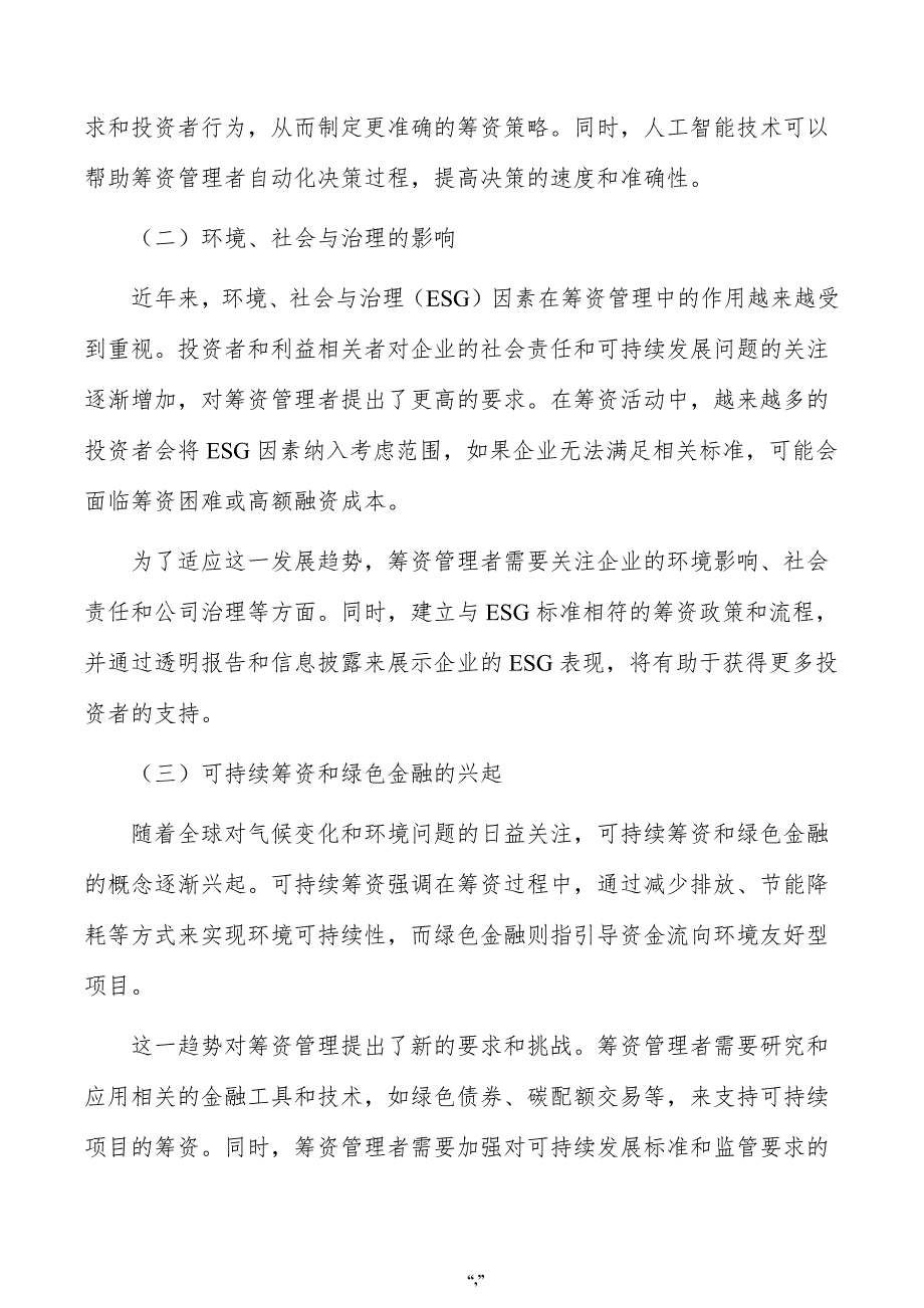 鸭血肉制品公司筹资管理方案（参考模板）_第4页