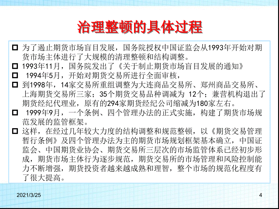 我国期货市场的发展历程PPT课件_第4页