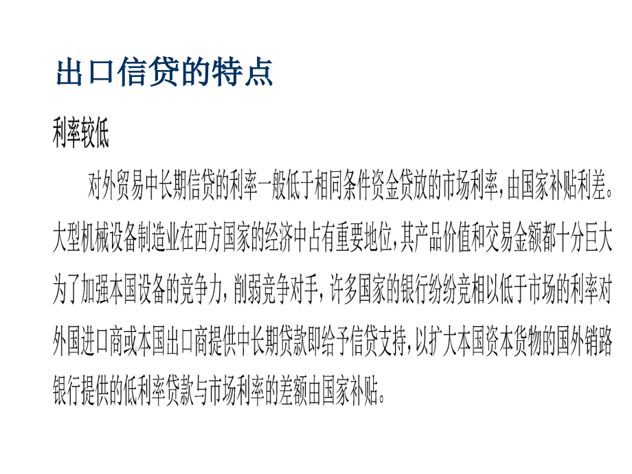 鼓励出口措施PPT课件_第4页