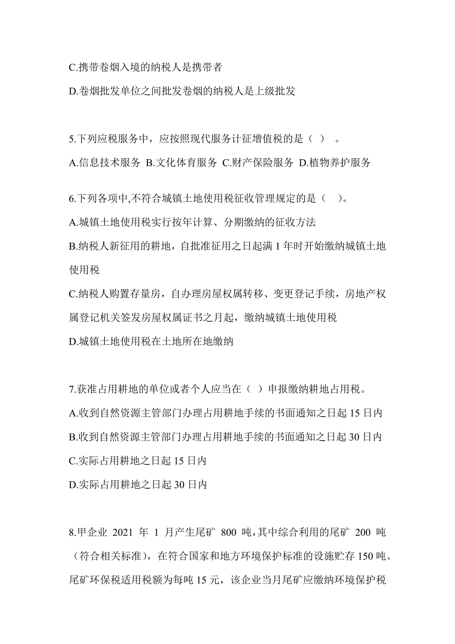 2023年度注册会计师CPA《税法》高频错题练习及答案_第2页