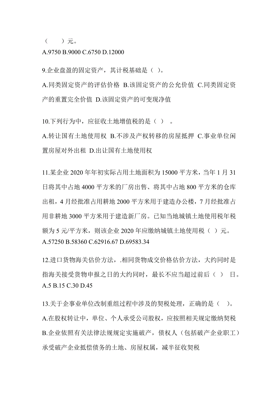 2023年度注册会计师CPA《税法》高频错题练习及答案_第3页