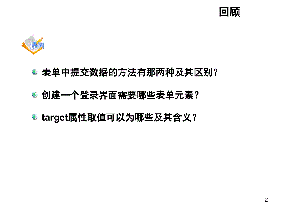 网页设计css样式文档资料_第2页