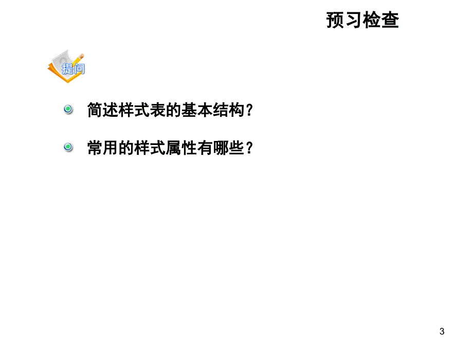 网页设计css样式文档资料_第3页