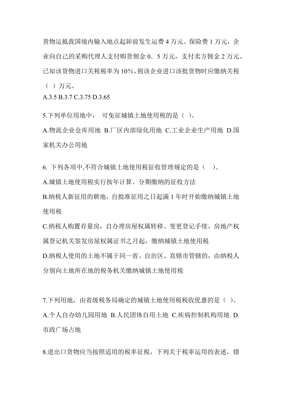 2023年度（CPA）注会《税法》预测试卷及答案_第2页