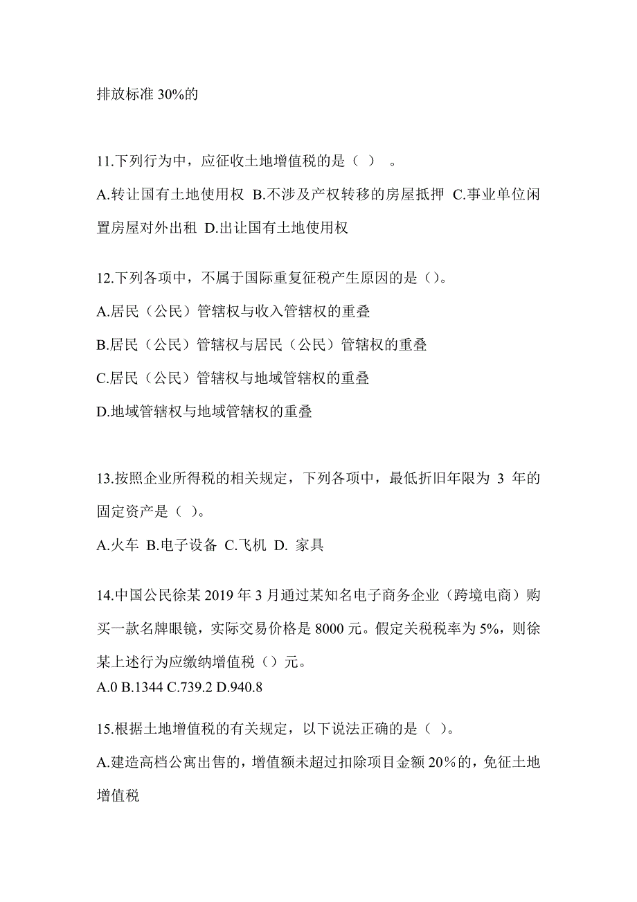 2023年度（CPA）注册会计师全国统一考试《税法》考前练习题及答案_第4页