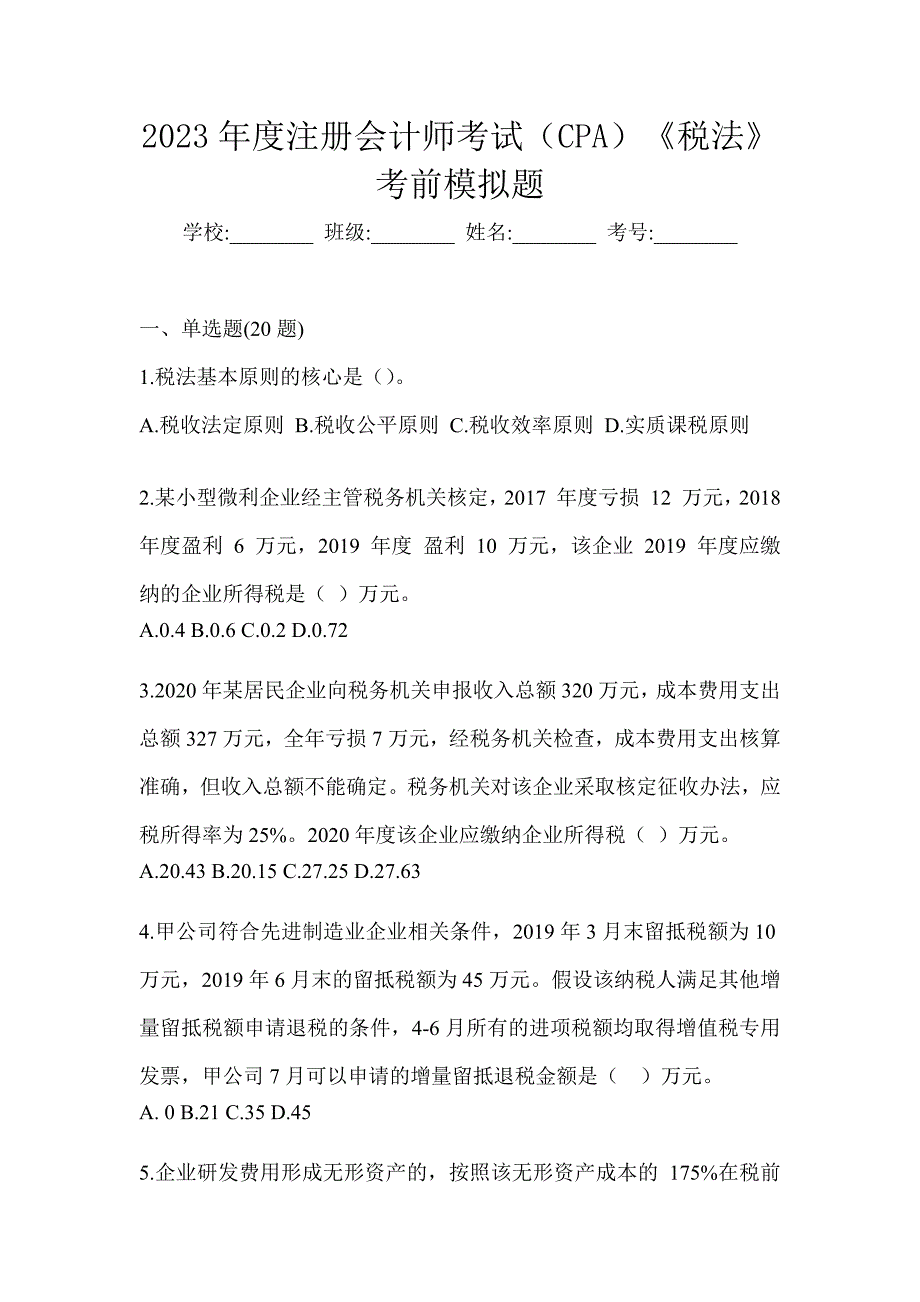 2023年度注册会计师考试（CPA）《税法》考前模拟题_第1页