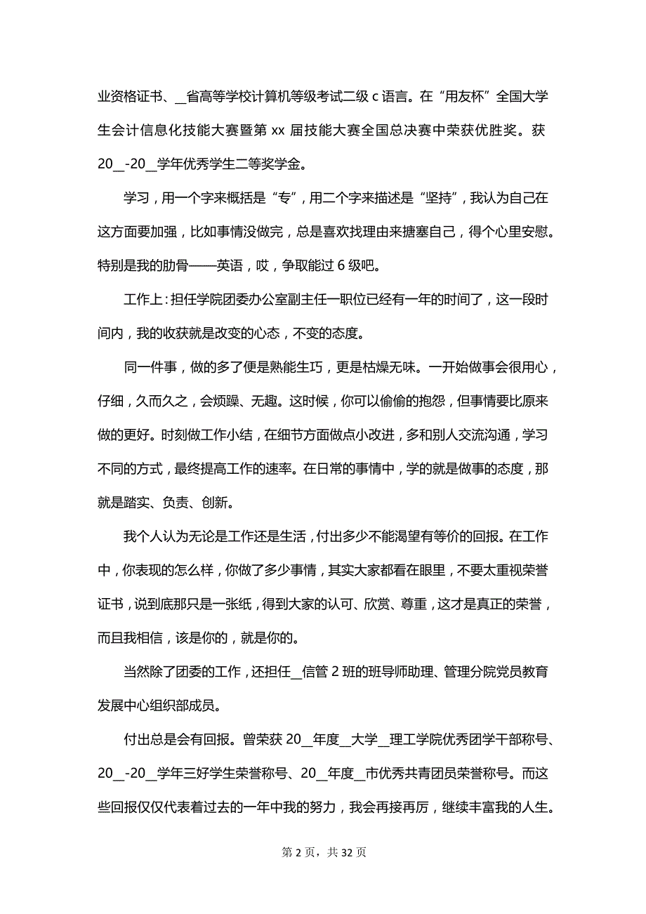 学生党员述职报告2023_第2页