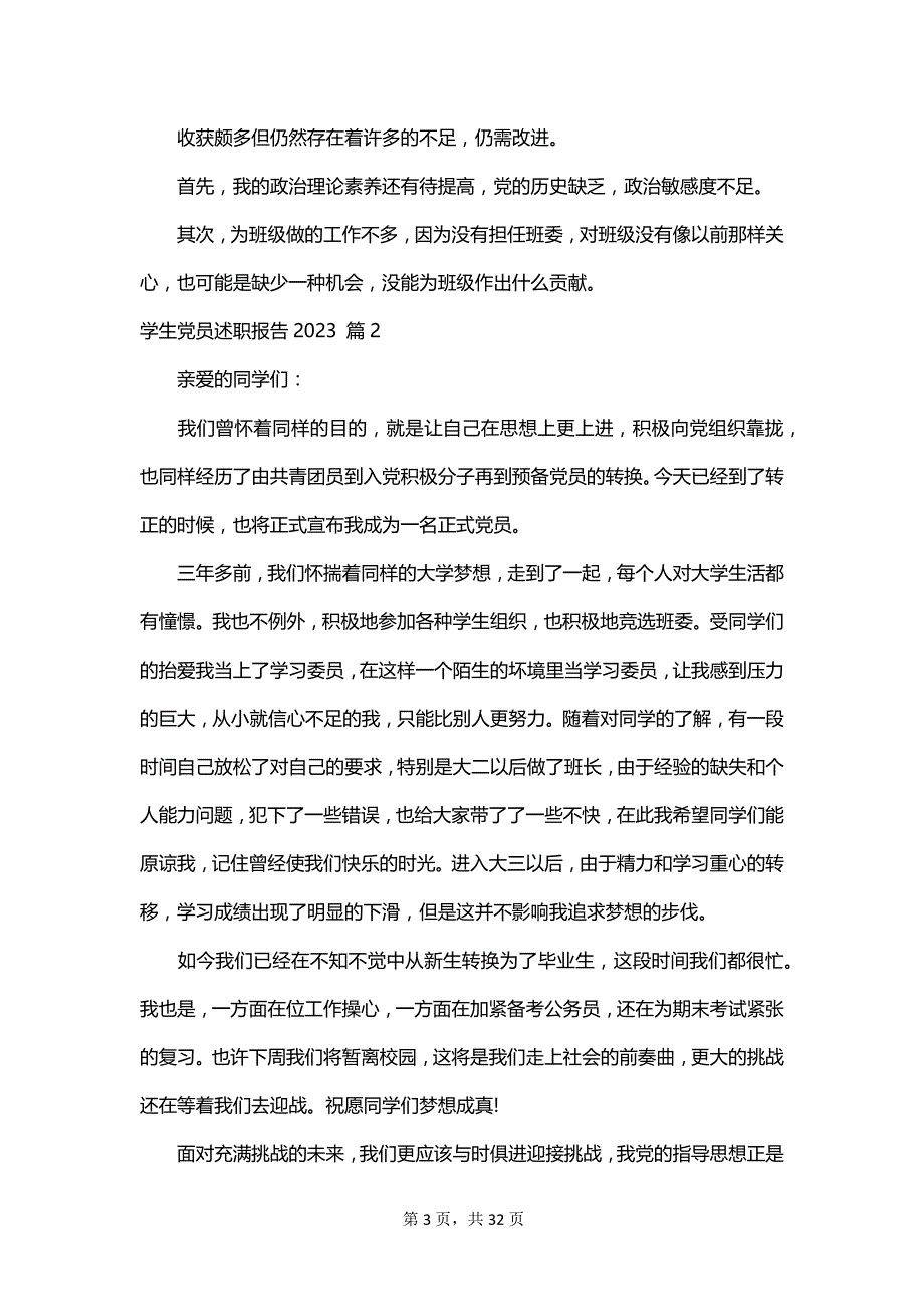 学生党员述职报告2023_第3页