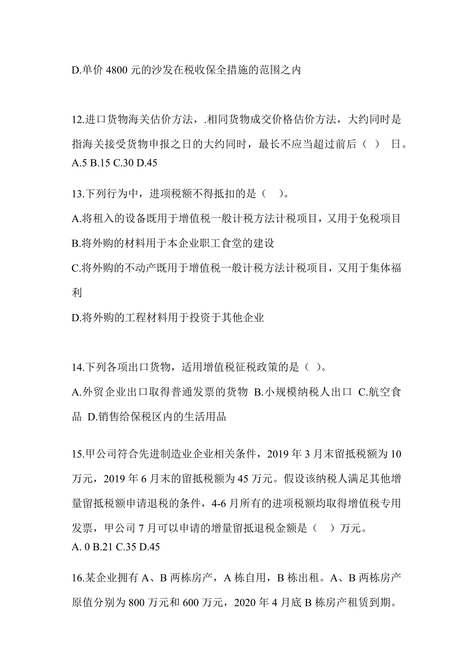 2023年度（CPA）注会《税法》考前训练题_第4页