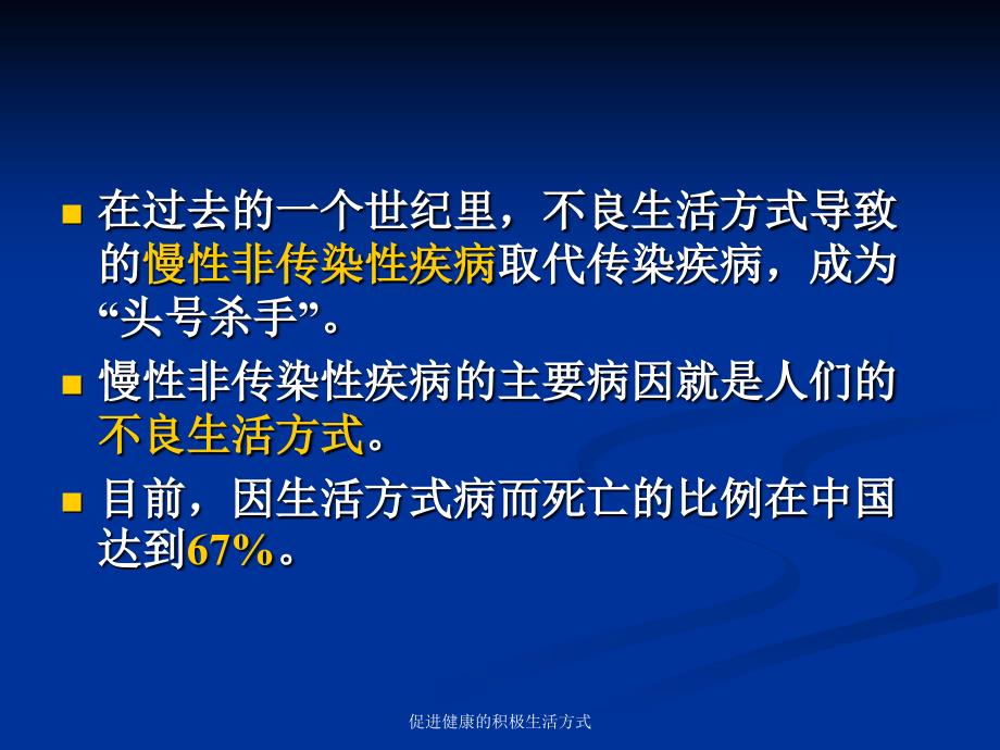 促进健康的积极生活方式课件_第3页