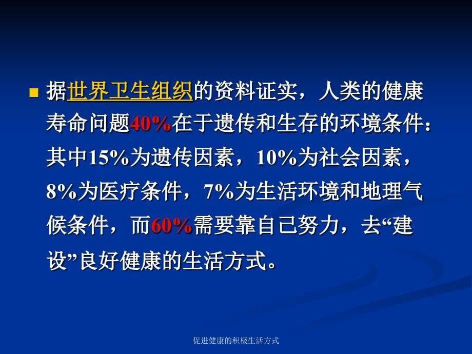 促进健康的积极生活方式课件_第5页