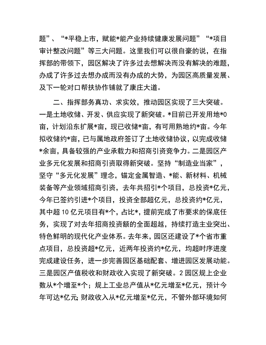 帮扶干部离任座谈会上的讲话：在帮扶干部离任座谈会上的讲话_第2页