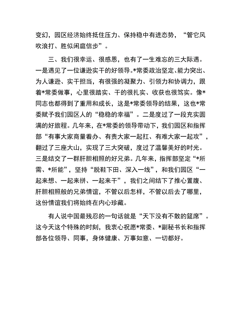 帮扶干部离任座谈会上的讲话：在帮扶干部离任座谈会上的讲话_第3页