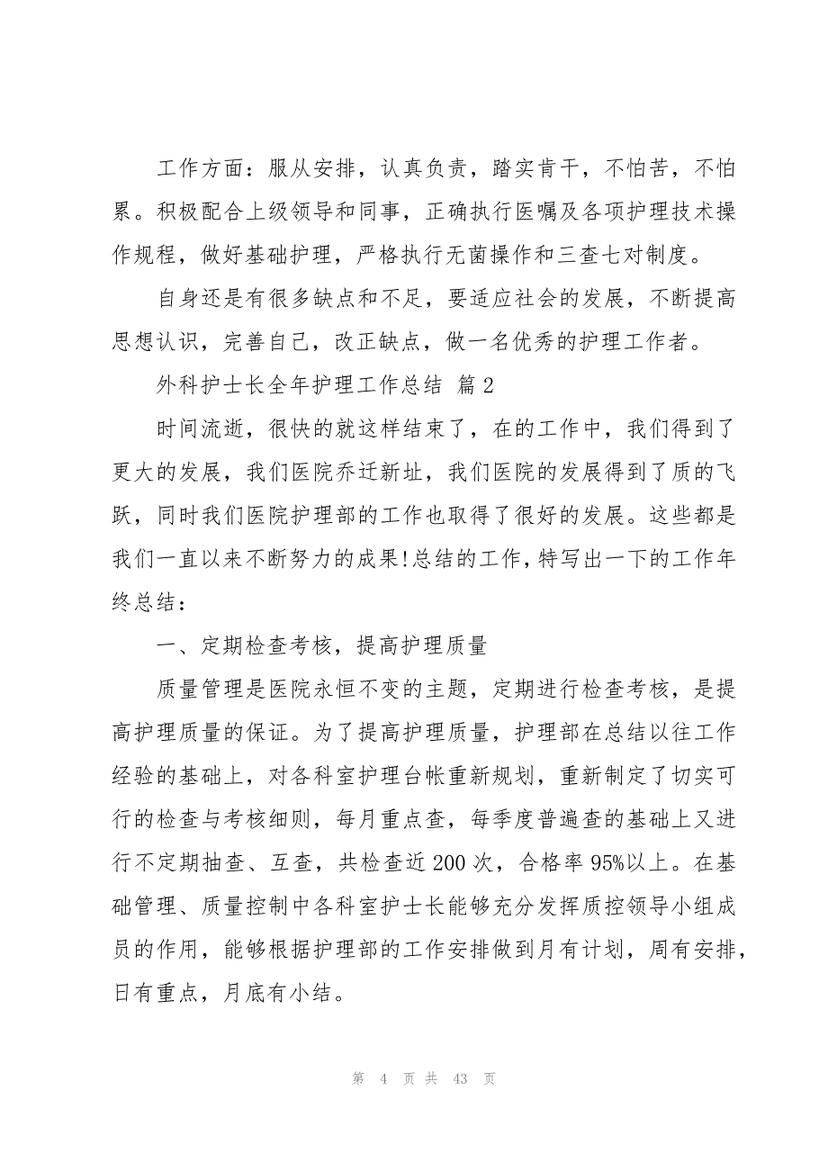 外科护士长全年护理工作总结（16篇）_第4页