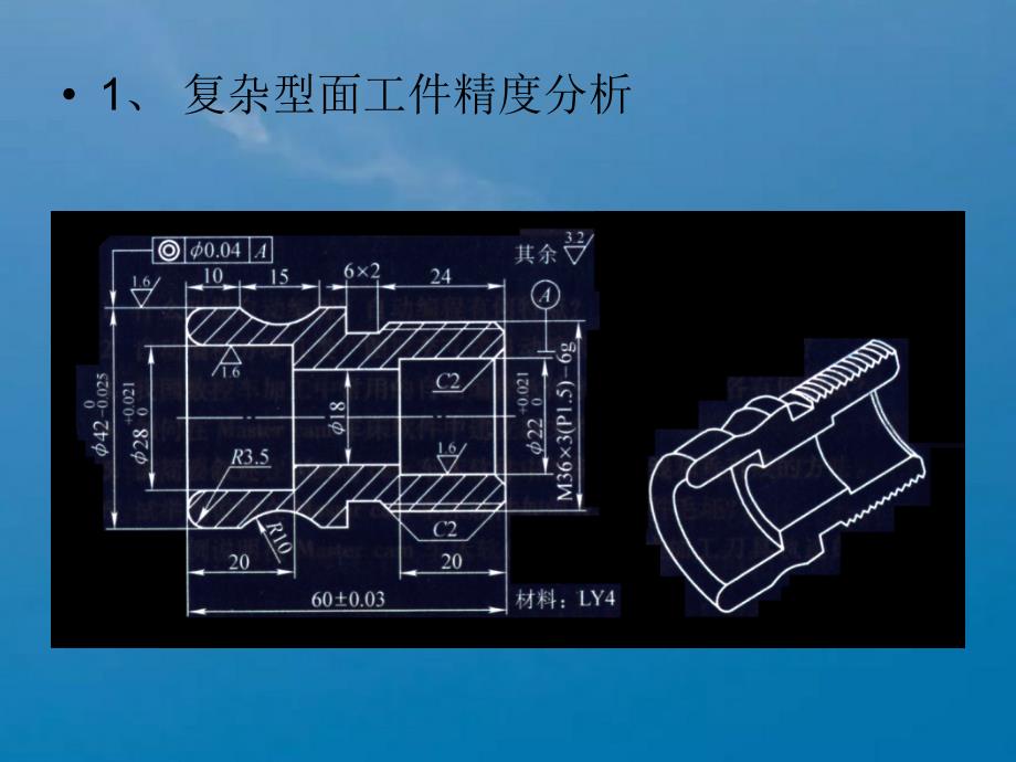 复杂型面零件加工ppt课件_第2页