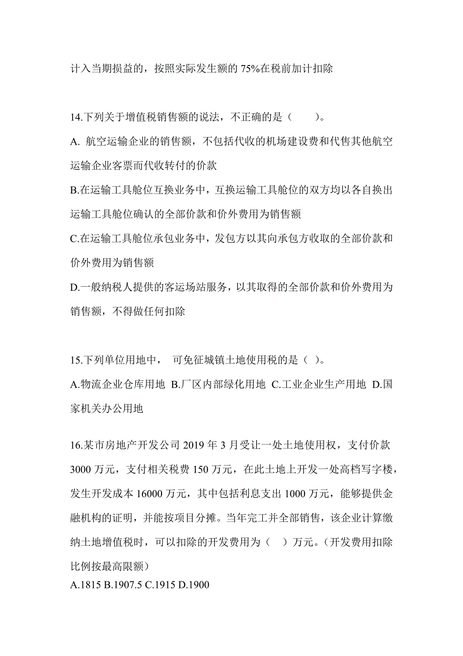 2023年注会考试CPA《税法》真题模拟训练（含答案）_第4页