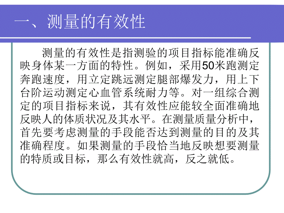 第三章体质测定指标选择的基本原则要点_第2页