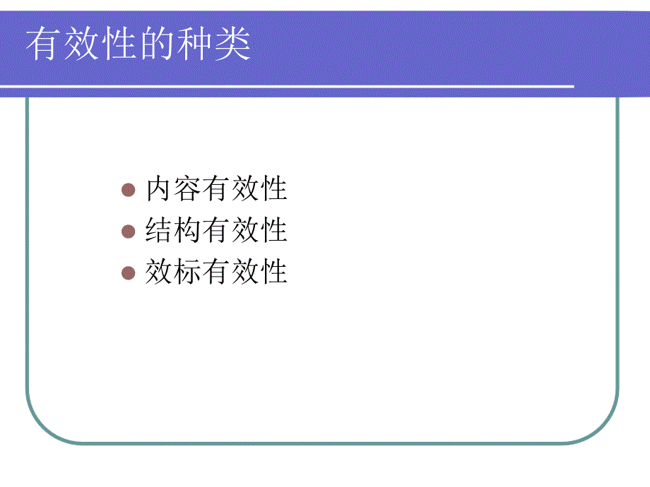 第三章体质测定指标选择的基本原则要点_第3页