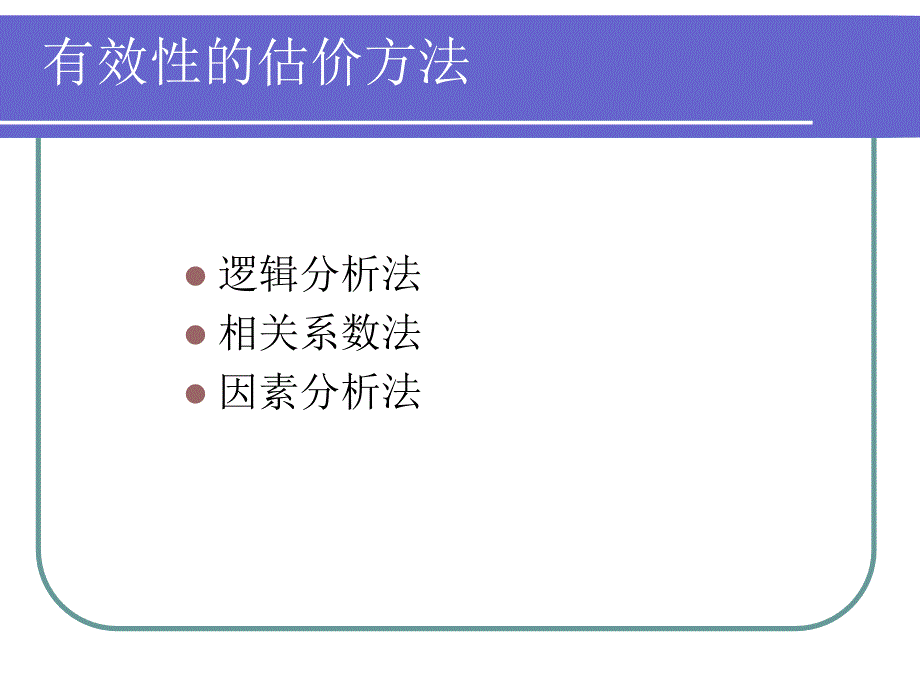 第三章体质测定指标选择的基本原则要点_第4页