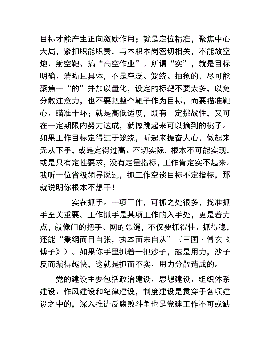 如何把党建工作抓得实而又实：如何把党建工作抓得实而又实_第3页