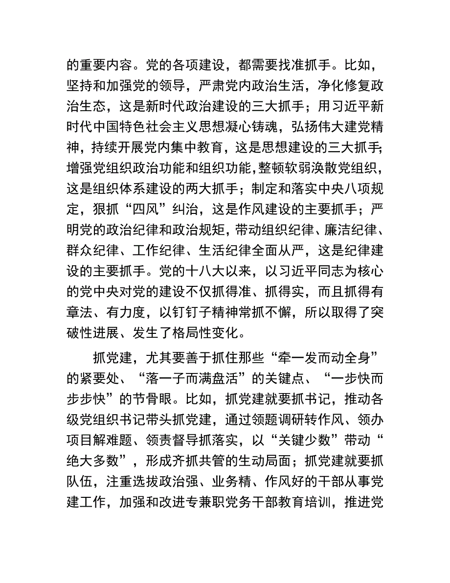 如何把党建工作抓得实而又实：如何把党建工作抓得实而又实_第4页