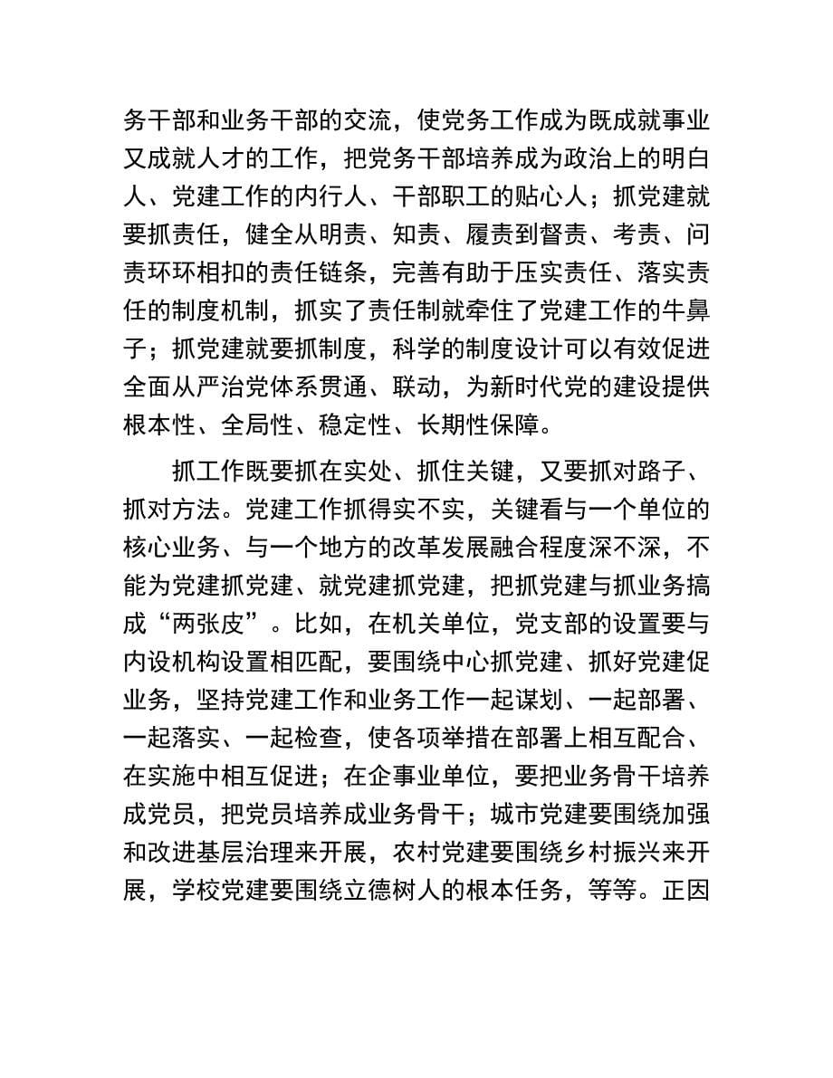 如何把党建工作抓得实而又实：如何把党建工作抓得实而又实_第5页