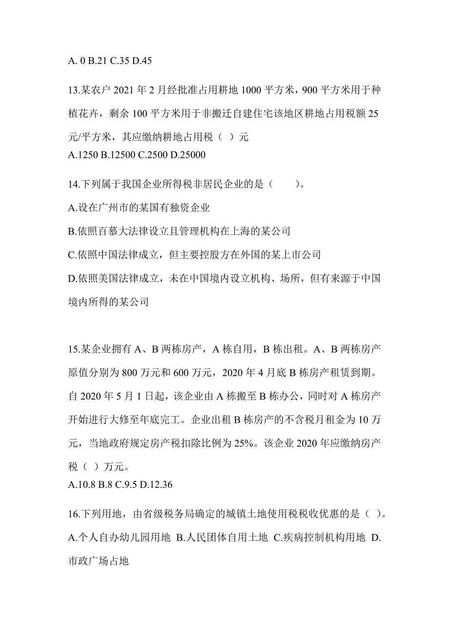 2023注册会计师考试《税法》备考真题汇编_第4页