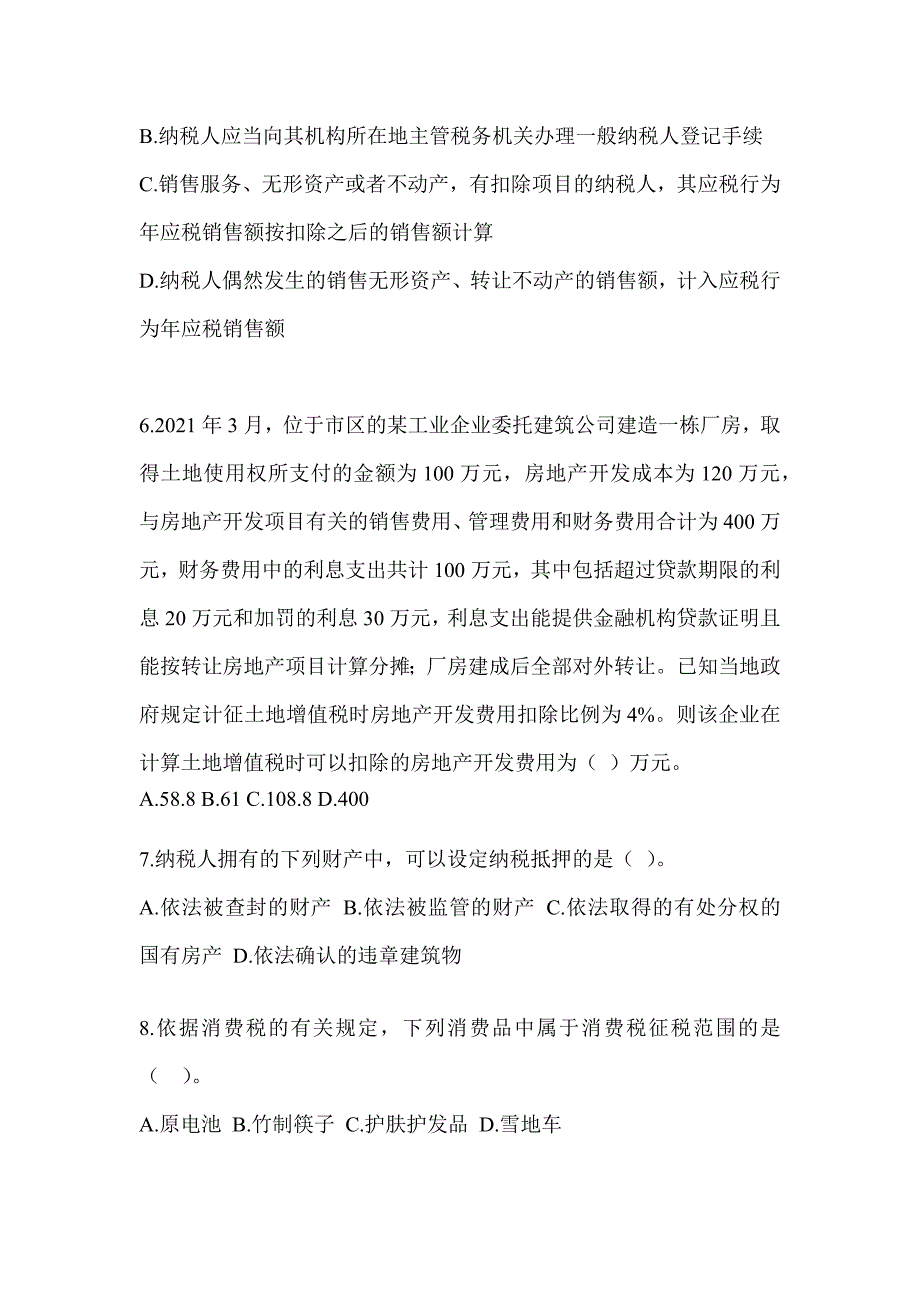 2023注会考试《税法》模拟试题及答案_第2页