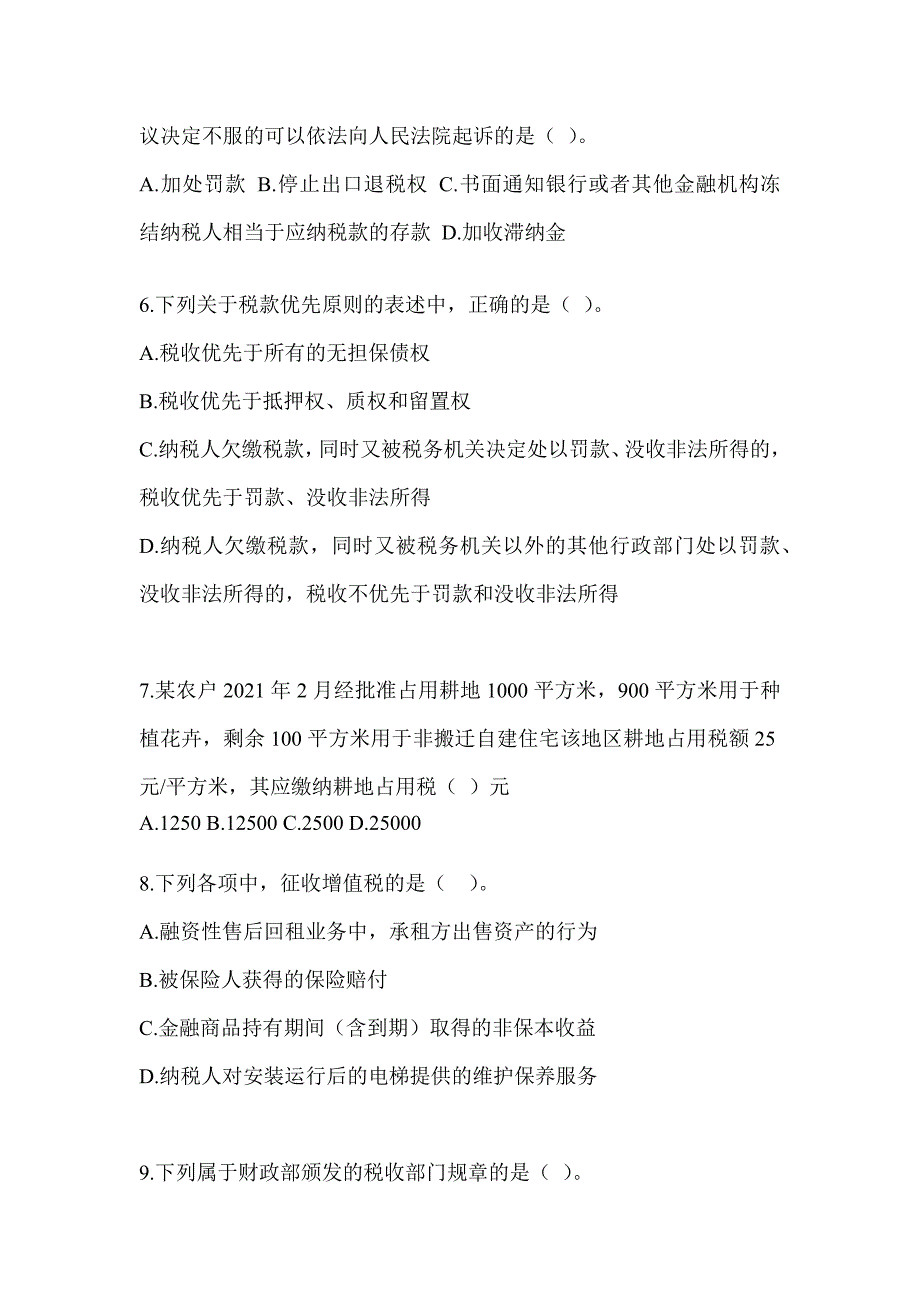 2023年注会CPA《税法》备考题库（含答案）_第2页