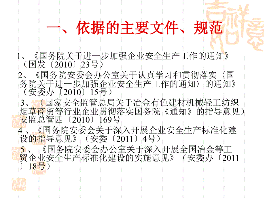 机械制造企业安全生产标准化国家三级_第2页