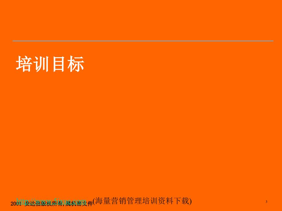 科龙业务与信息体系优化项目业务流程重组培训_第3页