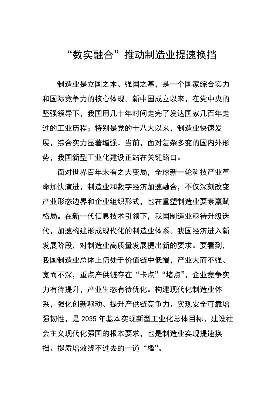 6月经济类文稿汇编：2023年6月经济类文稿汇编（26篇）_第2页