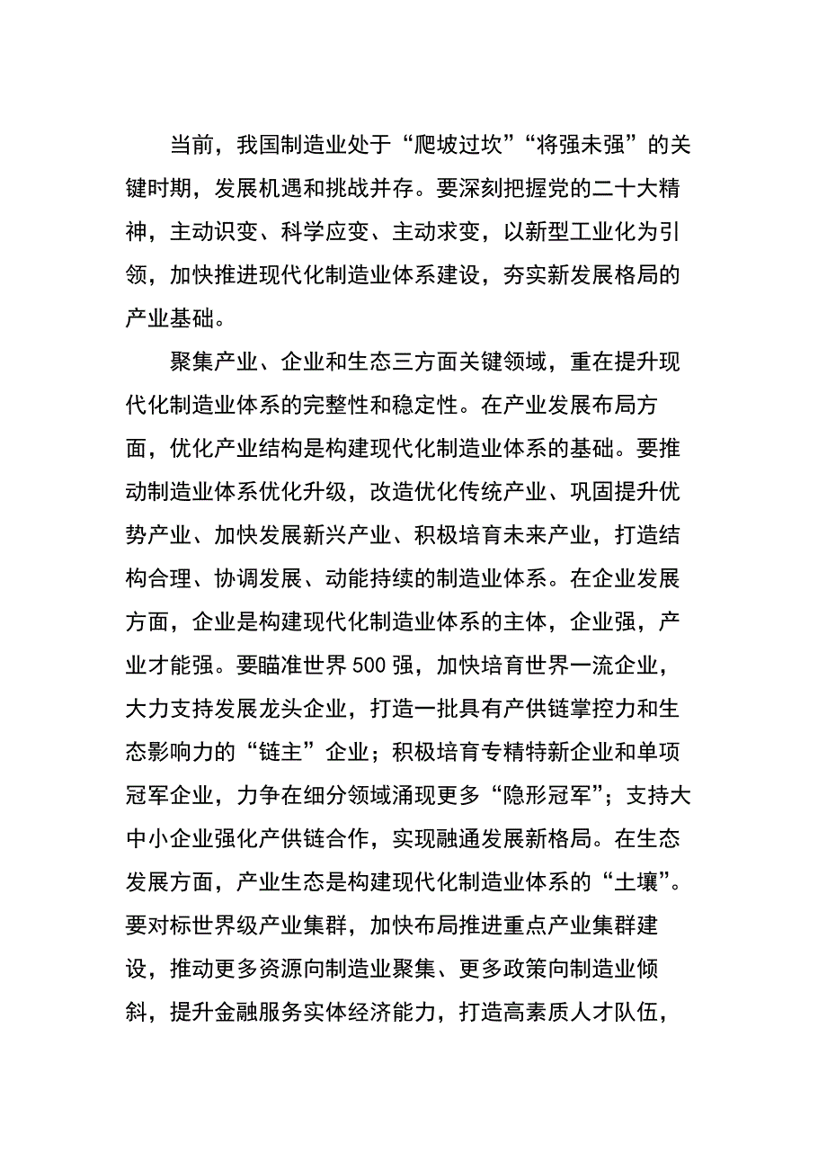 6月经济类文稿汇编：2023年6月经济类文稿汇编（26篇）_第3页