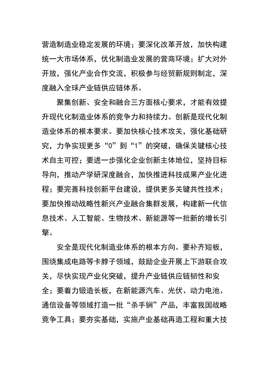 6月经济类文稿汇编：2023年6月经济类文稿汇编（26篇）_第4页