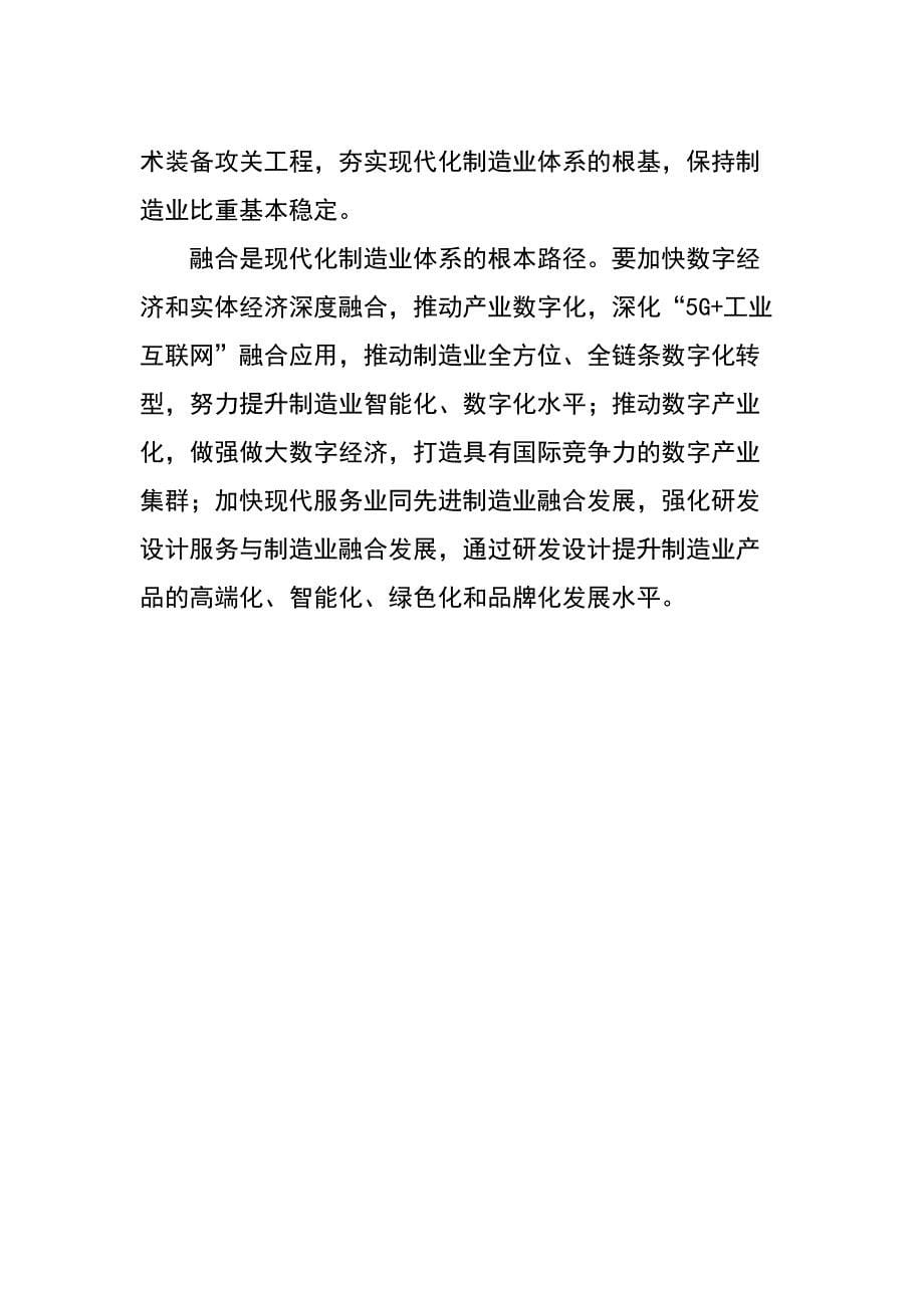 6月经济类文稿汇编：2023年6月经济类文稿汇编（26篇）_第5页