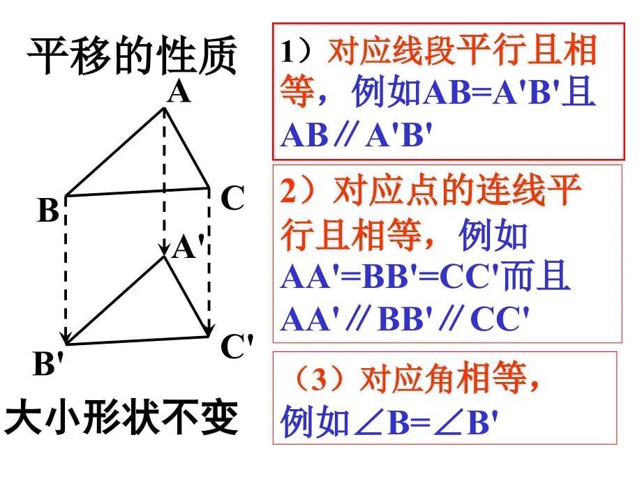 《图形的平移与旋转》复习课件ppt_第5页