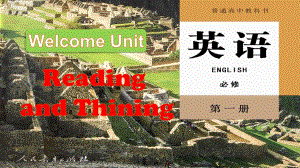 【课件】Welcome+Unit+Reading+and+Thinking+课件人教版（2019）+必修第一册