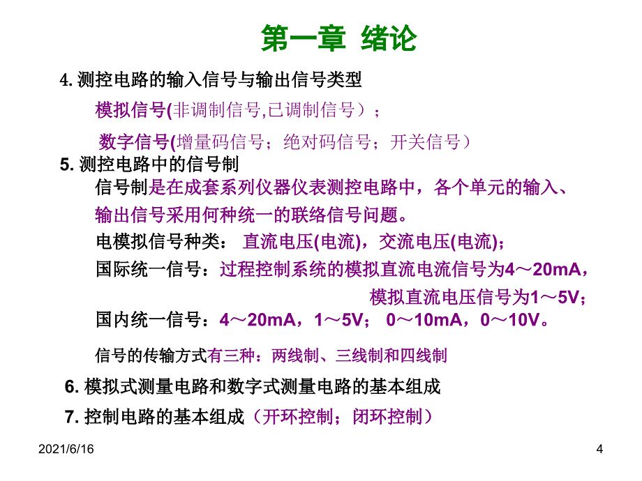 测控电路复习重点_第4页