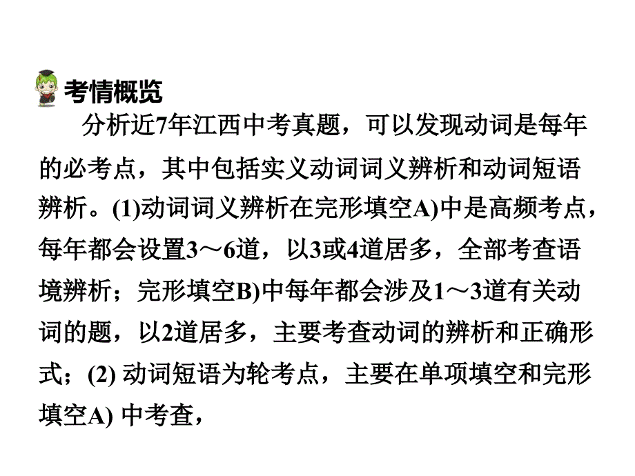 中考命题研究江西省中考英语 第二部分 语法专题研究 专题八 动词及动词短语复习课件 人教新目标版.ppt_第3页