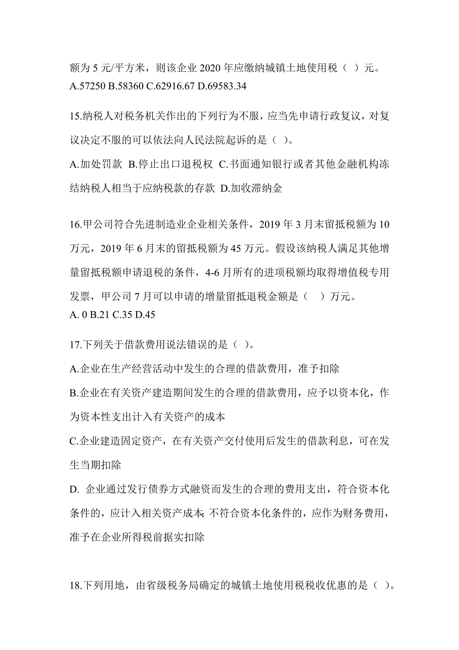 2023年度注册会计师（CPA）《税法》考前练习题_第4页