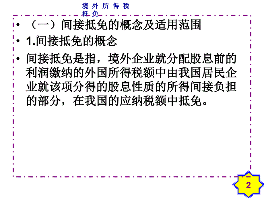 境外所得税抵免讲义_第2页